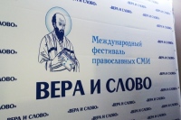 Хабаровский священник получил награду на Международном фестивале «Вера и слово»