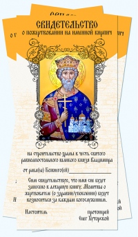 Новости Владимирского прихода: новый сайт, именные кирпичики и акафисты святому покровителю