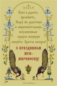 Митрополит Хабаровский и Приамурский Игнатий проведет торжественный прием в честь празднования Дня Жен Мироносиц