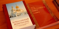 Отдел катехизации Хабаровской епархии представил молитвослов на русском языке
