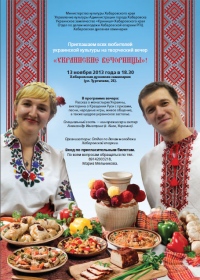 Православная молодежь проведет вечер в рамках Дней украинской культуры в Хабаровске
