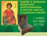 Старинный ковчег с мощами великомученика и целителя Пантелеимона и других угодников Божиих будет принесен в Хабаровск