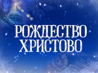 Расписание богослужений в день Рождества Христова в храмах Хабаровской епархии