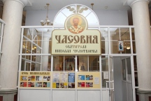 В часовне святителя Николая Чудотворца на Железнодорожном вокзале Хабаровска обновлён фасад. 18 декабря 2014 г.